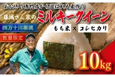 【おにぎり専門店御用達！】藤城さん家のミルキークイーン10kg【令和7年産】 ｜ ご飯 白米 お米 令和7年 定期便 令和7年産 10kg 精米済み 愛媛県鬼北町　※2025年9月下旬頃より順次発送予定