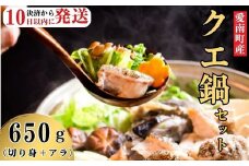 【 決済後10日以内発送 】 愛南 の クエ 鍋 セット クエ鍋 冷凍 アラ 17000円 切り身 切身 アラ あら 高級 幻 海鍋 アラ鍋 鍋セット クエ鍋 海鮮 魚介 魚介類 魚貝 高級魚 貴重 脂 プレミアム 白身魚 淡泊 お取り寄せ 取り寄せ 愛媛県 愛南町 愛南漁業協同組合