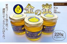  国産 天然 里山 はちみつ 蜂蜜 金の蜜 純粋 朝しぼり 濃厚 熟成 贈答 ギフト 瓶 愛南町産 高品質