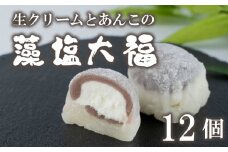 藻塩大福