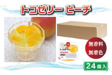トコゼリー ピーチ ２４個入り ゼリー 常温 こんにゃく 寒天 スイーツ ヘルシー ゼリー 果物 愛南町 マルヤス食品