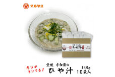 【郷土料理】 愛媛宇和海の冷汁 10袋