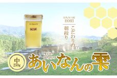 里山の はちみつ ～あいなんの雫～ 250g 完熟 無添加 産直 愛媛県 愛南町 発送時期:2025年5月～(なくなり次第終了)