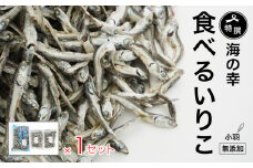 特選海の幸自然の味 小羽 いりこ（煮干し） 350g × 1パック + 150g × 2パック 大島海産