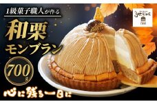 菓子職人が作った モンブラン （ 1ホール :約 700g）秋 旬 国産 栗 スイーツ 10000円 らんきんぐ オリジナル ケーキ 和栗 クリスマス モンブラン ケーキ 誕生日 母の日 父の日 ギフト プレゼント もんぶらん 冷凍 マロン ペースト 人気 洋菓子 お取り寄せ まろん おいしい ホールケーキ デザート バター イベント おやつ 菓子 お菓子 寿提夢 愛南町 愛媛県