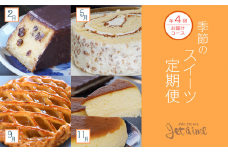 定期便 4回 菓子職人が贈る　季節のスイーツ ケーキ ロールケーキ アップルパイ スフレ フロマージュ りんご バター チーズ チーズケーキ お菓子 デザート スイーツ
