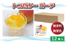 トコゼリー ピーチ 12 個 マルヤス食品 常温 こんにゃく 寒天 スイーツ ヘルシー 菓子 桃 もも ダイエット