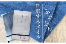 【愛媛県共通返礼品】呼吸するタオル・バスタオル