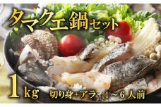 クエ 鍋セット 1kg タマクエ 切り身 ＋ アラ 合計 4~6人前(500g×2) 冷凍 クエ くえ たまくえ タマクエ 切り身 切身 アラ あら 高級 幻 新種 鍋 アラ鍋 鍋セット クエ鍋 海鮮 魚介 魚介類 魚貝 刺身 刺し身 生食 脂 プレミアム 新鮮 白身魚 淡泊 蒸し料理 グリル 規格外 九絵 レモン ギフト 贈り物 プレゼント 愛媛 愛媛県 愛南町 愛南 愛南サン・フィッシュ