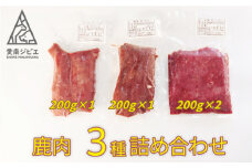 愛南ジビエの鹿肉３種詰め合わせ（ロース200g、モモ200g、ミンチ200g×2） 10000円 シカ 冷凍 真空 パック 国産 天然 鹿肉 挽肉 ひき肉 ジビエ肉 赤身 切り落とし 精肉 カルシウム 低カロリー 低脂肪 高たんぱく ヘルシー コラーゲン 粗挽き 粗びき ジューシー カレー ソーセージ ハンバーグ メンチカツ シュウマイ 餃子 人気 山鯨 愛媛