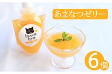 果汁100％ 甘夏ゼリー 170g×6個  みかん 蜜柑 あまなつ 甘夏 ゼリー スイーツ おやつ 果物 柑橘 フルーツ ジュレ 愛媛 愛南町 はなき農園