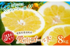 訳あり 愛南ゴールド ( 河内晩柑 ) 8kg 先行予約 みかん 蜜柑 河内晩柑 和製 グレープフルーツ 傷 不揃い 規格外 常温 愛媛県 愛南町 青果市場 発送: 2026年4月上旬～なくなり次第終了