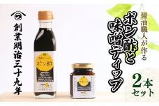 愛南ゴールドポン酢 195ml ・愛南ゴールド味噌ディップ 200ml ドレッシング ポン酢  もろみ 味噌 醤油 愛南ゴールド 河内晩柑 美生柑 だいだい 柑橘 みかん ふるさと納税 老舗 辻三親商会  ぽん酢 ぽんず みそ 調味料  愛南町 愛媛県