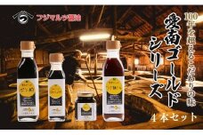 愛南ゴールド調味料シリーズ ４本セット ポン酢 195ml つけ麺たれ 195ml 卵かけ醤油 110ml 味噌ディップ 100ml  醤油 つけダレ 味噌ディップ 河内晩柑 美生柑 だいだい 柑橘 みかん ふるさと納税 みそ 調味料 ぽんず 老舗 辻三親商会  愛南町 愛媛県