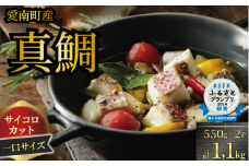 訳あり 真鯛コロコロ （550ｇ×2パック） まだい 鯛 たい 冷凍 ダイスカット サイコロ コロコロ 角切り 鯛めし 鯛茶漬け 唐揚げ から揚げ 10000円 骨なし 骨無 骨取り おかず 惣菜 つまみ 国産 魚介 特産品 魚介類 海産物 鮮魚 養殖 産地直送 海鮮 ブランド 簡単 お正月 お祝い 年末 年始 クリスマス パーティ お食い初め パック 小分け 愛南町 愛媛県 愛南サン・フィッシュ
