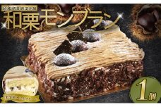 モンブラン 13cm ( モンブラン ケーキ スイーツ 栗 くり 10000円 1万円 ワンホール お土産 老舗 旬 お年寄り 家庭用  誕生日 母の日 父の日 こどもの日 敬老の日 おかし デザート お正月 クリスマス ギフト プレゼント モンブラン マロンペースト マロン  濃厚 クリーム ふるさと納税 お菓子 洋菓子 高級 専門店  愛南町 菓子工房IKEDA )