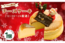 【先行受付】クリスマス チーズケーキ 5号 サイズ 10000円 数量限定 ( チーズスフレ) バスクチーズケーキ スイーツ おいしい 美味しい あっさり しっとり お土産 老舗 お年寄り 家庭用  誕生日 母の日 父の日 贈答 プレゼント 贈り物 クッキー こどもの日 敬老の日 おかし デザート ギフト チーズ ケーキ 濃厚 チーズケーキ お菓子 洋菓子 高級 焼き立て 専門店  愛南町 菓子工房IKEDA