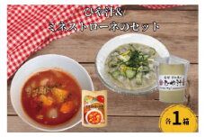 お試し用 ひや汁 ＆ ミネストローネ 5000円 真鯛 イトヨリ 鯛 塩糀 塩こうじ 麦みそ 冷や汁 ひやじる レトルト 手軽 簡単 郷土料理 田舎料理 お茶漬け 宇和海 ふかうら真鯛 特産品 トマト ミネストローネ スープ 煮物  マルヤス味噌 愛南町 愛媛県