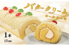 バタークリーム ロールケーキ 9000円 バタークリーム ドレンチェリー スイーツ スイーツ  バター クリーム ケーキ おいしい 美味しい しっとり お土産 老舗 お年寄り 家庭用  誕生日 母の日 父の日 こどもの日 敬老の日 おかし デザート お正月 クリスマス ギフト ロール ケーキ 濃厚 お菓子 洋菓子 高級 焼き立て 専門店 老舗 愛南町 菓子工房IKEDA