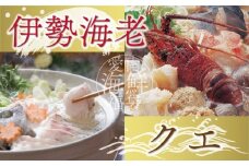 数量限定 選べる 内容量 豪華 海鮮福袋 伊勢海老 クエ セット 50000円 冷凍 人気 お楽しみ 海鮮セット 伊勢エビ 個包装 天然 いせえび 養殖 くえ ランキング 魚介 アラ 年末年始 お正月 おせち 贅沢 福袋 鍋 クエ鍋 しゃぶしゃぶ 味噌汁 ハマスイ 愛南町 愛媛県