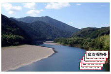 【C06014】指定ホテル宿泊補助券（四万十市・黒潮町）5枚