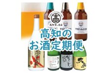 【D06017】高知のお酒定期便