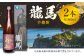 菊水 芋焼酎 龍馬 25度 1800ml 2本 焼酎 地酒 【近藤酒店】 [ATAB129]