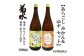 あらごし みかん・柚子 菊水酒造 1800ml 各1本 リキュール 【近藤酒店】 [ATAB110]