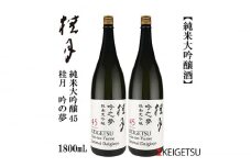 桂月 吟之夢 純米大吟醸 45 1800ml 2本 日本酒 地酒 【近藤酒店】 [ATAB081] お酒 酒 おすすめ 高知 日本酒 高知市 こうち 人気 スピード発送 配送 最短 すぐ届く