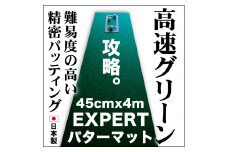 ゴルフ練習用 パターマット45cm×4mと練習用具 【パターマット工房PROゴルフショップ】 [ATAG068] ゴルフ ごるふ パター ゴルフ用品 ゴルフ場 スポーツ マット 練習 日本製 高品質 人気 ベストセラー 高知