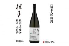 桂月 吟之夢 純米大吟醸 50 1800ml 1本 日本酒 地酒 【近藤酒店】 [ATAB077] お酒 酒 おすすめ 高知 日本酒 高知市 こうち 人気 スピード発送 配送 最短 すぐ届く