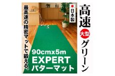 ゴルフ練習用 パターマット90cm×5mと練習用具 【パターマット工房PROゴルフショップ】 [ATAG072] ゴルフ ごるふ パター ゴルフ用品 ゴルフ場 スポーツ マット 練習 日本製 高品質 人気 ベストセラー 高知