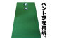 ゴルフ ごるふ パター ゴルフ用品 ゴルフ場 スポーツ マット 練習 日本製 高品質 人気 ベストセラー 高知