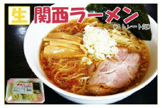 高知なのに？関西ラーメン (生ストレート麺) 10食セット 【グレイジア株式会社】 [ATAC167]