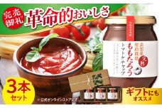 ももたろうトマトケチャップ3本セット 【ケンシヨー食品株式会社】 [ATGG001] とまと ケチャップ 国産 高知産 桃太郎 トマト 調味料 完熟 ギフト 贈答 プレゼント 贈り物