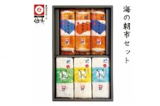 海の朝市セット (板かまぼこ6本入り) 依光かまぼこ老舗 【グレイジア株式会社】 [ATAC179]