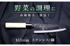 土佐の打ち刃物職人が作る、高級複合三徳包丁　刃渡り165mm 【グレイジア株式会社】 [ATAC442]