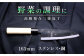 土佐の打ち刃物職人が作る、高級複合三徳包丁　刃渡り165mm  [ATAC442]