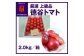 濃厚!徳谷トマト約2.0kg 箱詰 生産者指定なし 厳選上級品 元木青果 〈2025年1月～発送〉[ATAC323]