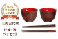 高知県伝統漆器「土佐古代塗」汁椀 箸セットプレミアム 【美禄堂】 [ATBF009]