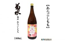 あらごし桃 菊水酒造 1800ml 1本 【近藤酒店】 [ATAB108]