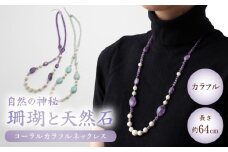 珊瑚ネックレス (1つ) 【有限会社米沢サンゴ店】 [ATCX006]