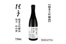 桂月 吟之夢 純米大吟醸 50 720ml 1本 日本酒 地酒 【近藤酒店】 [ATAB076] お酒 酒 おすすめ 高知 日本酒 高知市 こうち 人気 スピード発送 配送 最短 すぐ届く