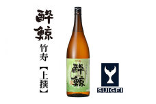 酔鯨 竹寿1800ml 1本 日本酒 地酒 【近藤酒店】[ATAB015] お酒 酒 おすすめ 高知 日本酒 高知市 こうち 人気 スピード発送 配送 最短 すぐ届く