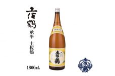 土佐鶴 上等酒 (承平) 1800ml 1本 日本酒 地酒 【近藤酒店】 [ATAB167] お酒 酒 おすすめ 高知 日本酒 高知市 こうち 人気 スピード発送 配送 最短 すぐ届く