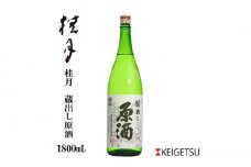 桂月 蔵出し原酒 1800ml 1本 日本酒 地酒 【近藤酒店】 [ATAB101] お酒 酒 おすすめ 高知 日本酒 高知市 こうち 人気 スピード発送 配送 最短 すぐ届く