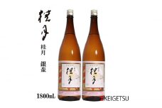 桂月 銀杯 1800ml 2本 日本酒 地酒 【近藤酒店】 [ATAB070] お酒 酒 おすすめ 高知 日本酒 高知市 こうち 人気 スピード発送 配送 最短 すぐ届く