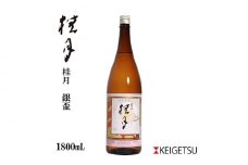 桂月 銀盃 1800ml 1本 日本酒 地酒 【近藤酒店】 [ATAB069] お酒 酒 おすすめ 高知 日本酒 高知市 こうち 人気 スピード発送 配送 最短 すぐ届く