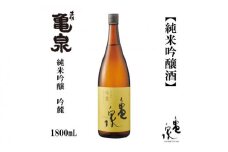 亀泉 純米吟醸 吟麓 1800ml 1本 日本酒 地酒 【近藤酒店】 [ATAB114] お酒 酒 おすすめ 高知 日本酒 高知市 こうち 人気 スピード発送 配送 最短 すぐ届く