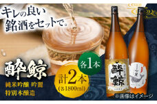 酔鯨 純米吟醸 吟麗&特別本醸造 1800ml 2本セット 日本酒 飲み比べ 地酒 【近藤酒店】 [ATAB020] お酒 酒 おすすめ 高知 日本酒 高知市 こうち 人気 スピード発送 配送 最短 すぐ届く